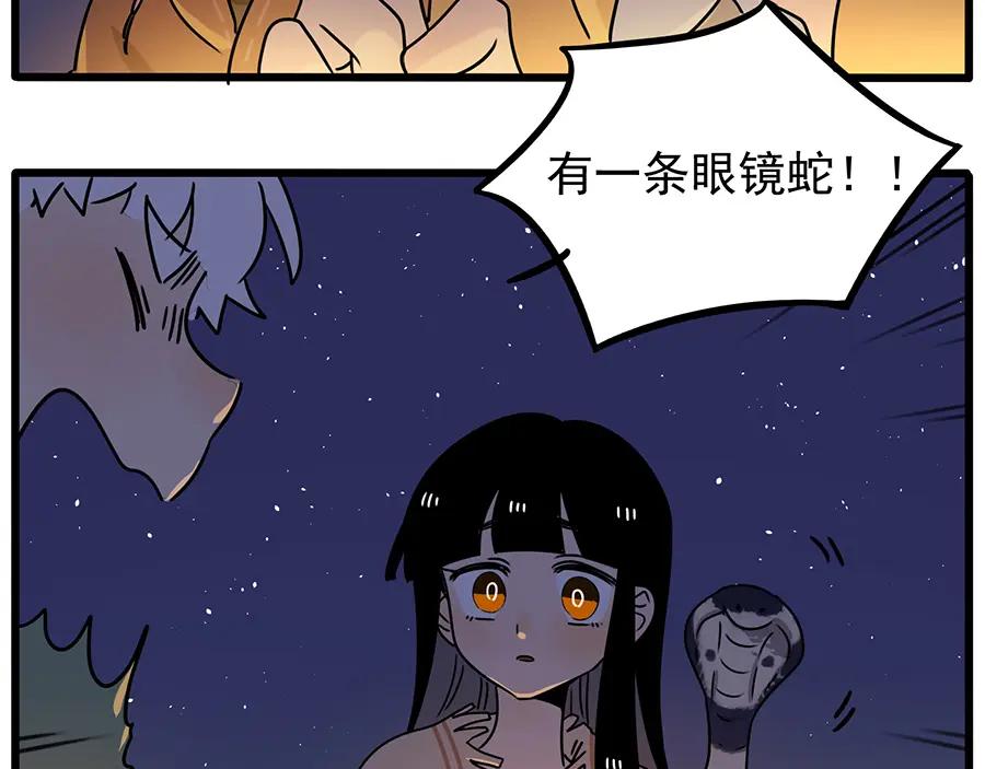 废柴狐阿桔 - 番外3 野外度假（上） - 第30张图