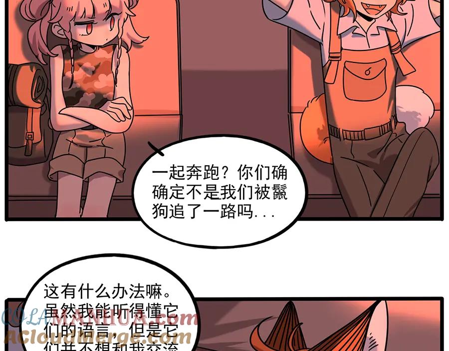 废柴狐阿桔 - 番外3 野外度假（上） - 第13张图