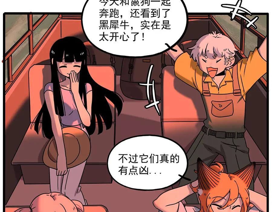 废柴狐阿桔 - 番外3 野外度假（上） - 第12张图