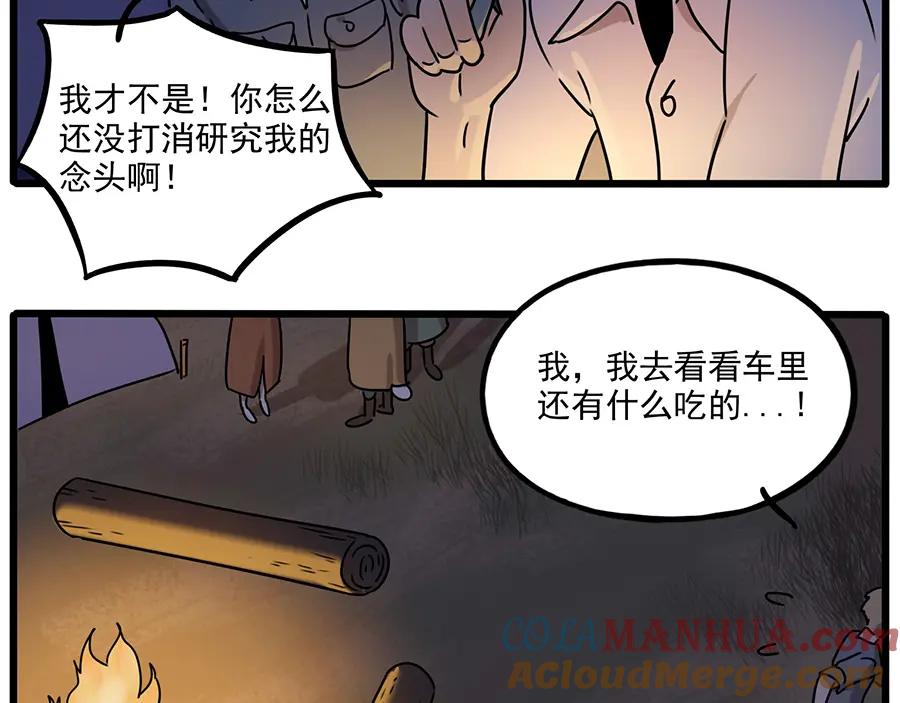 废柴狐阿桔 - 番外3 野外度假（上） - 第43张图