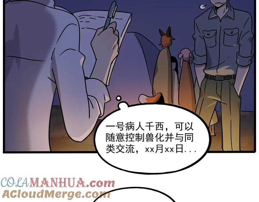 废柴狐阿桔 - 番外3 野外度假（上） - 第40张图