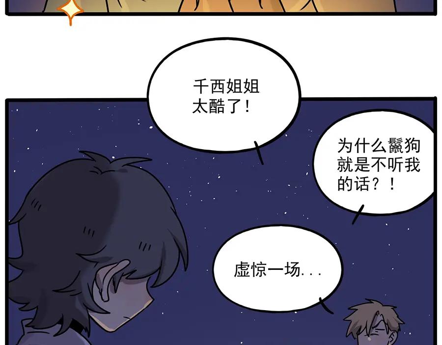 废柴狐阿桔 - 番外3 野外度假（上） - 第39张图