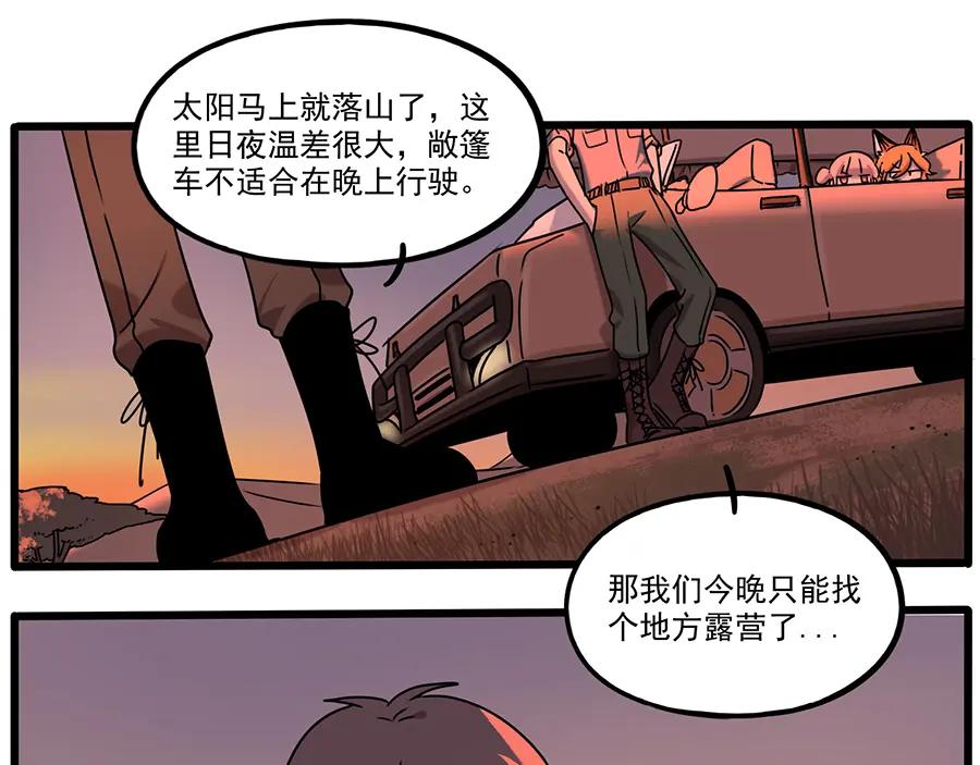 废柴狐阿桔 - 番外3 野外度假（上） - 第20张图