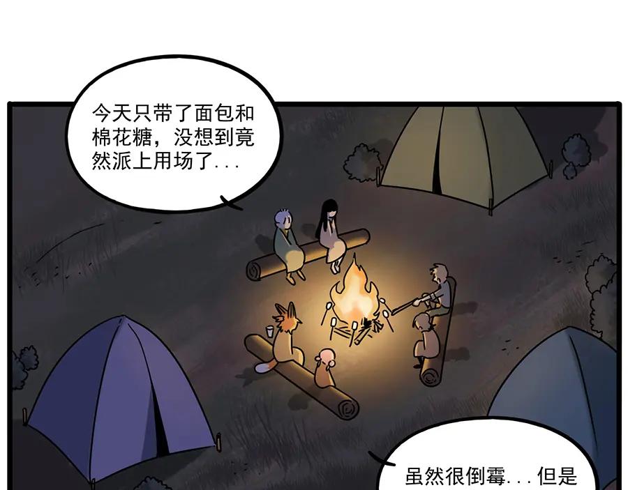 废柴狐阿桔 - 番外3 野外度假（上） - 第23张图