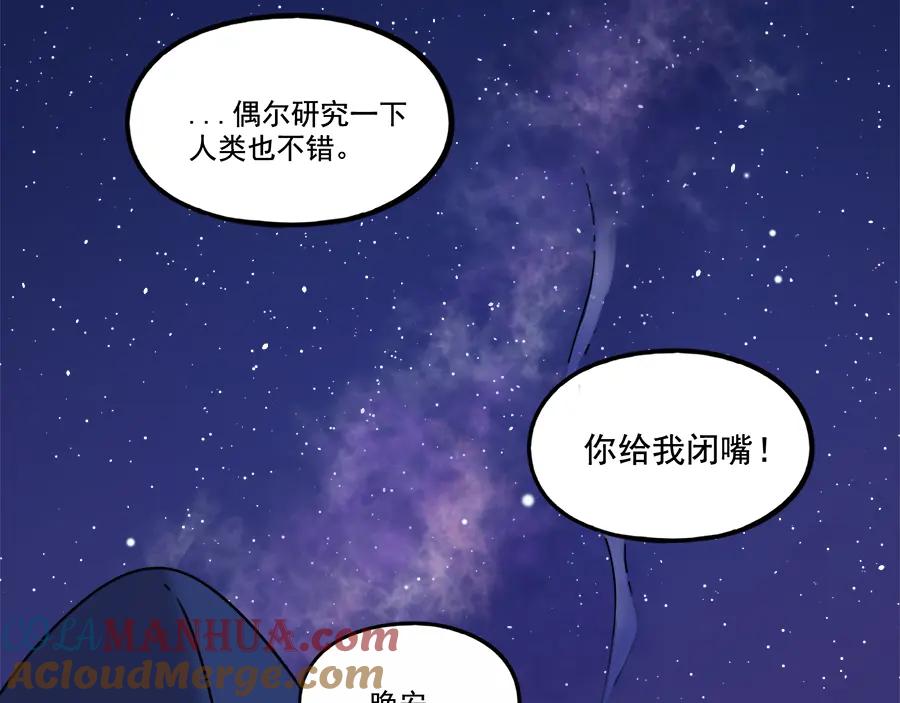 废柴狐阿桔 - 番外3 野外度假（下） - 第49张图