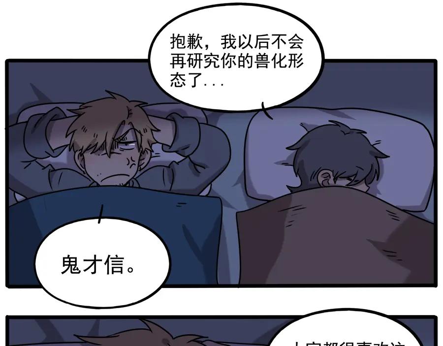 废柴狐阿桔 - 番外3 野外度假（下） - 第47张图