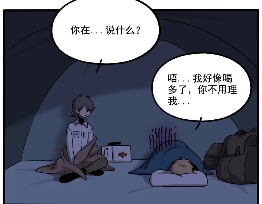 废柴狐阿桔 - 番外3 野外度假（下） - 第42张图