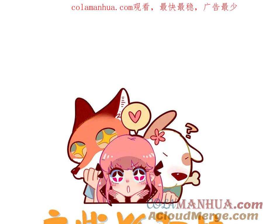 废柴狐阿桔 - 番外3 野外度假（下） - 第1张图