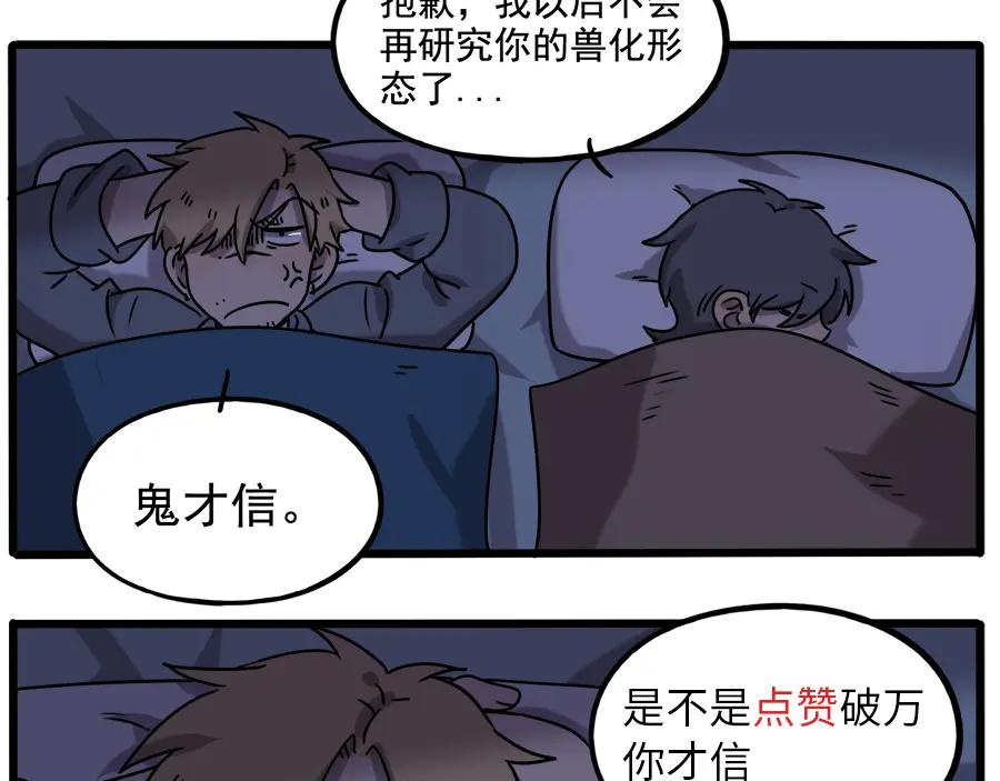 废柴狐阿桔 - 番外3 野外度假（下） - 第53张图