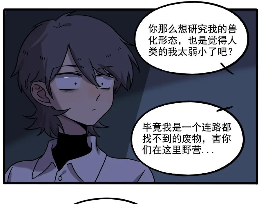 废柴狐阿桔 - 番外3 野外度假（下） - 第41张图