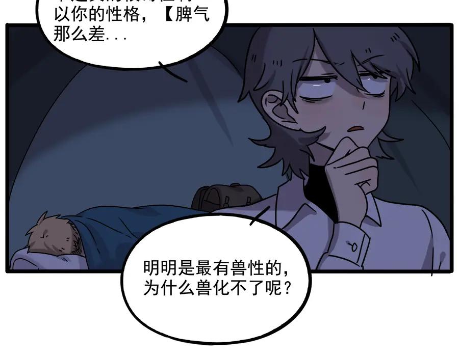 废柴狐阿桔 - 番外3 野外度假（下） - 第39张图