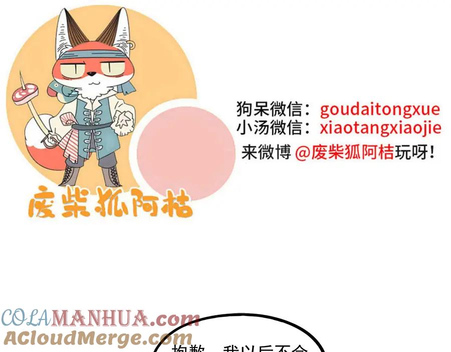 废柴狐阿桔 - 番外3 野外度假（下） - 第52张图