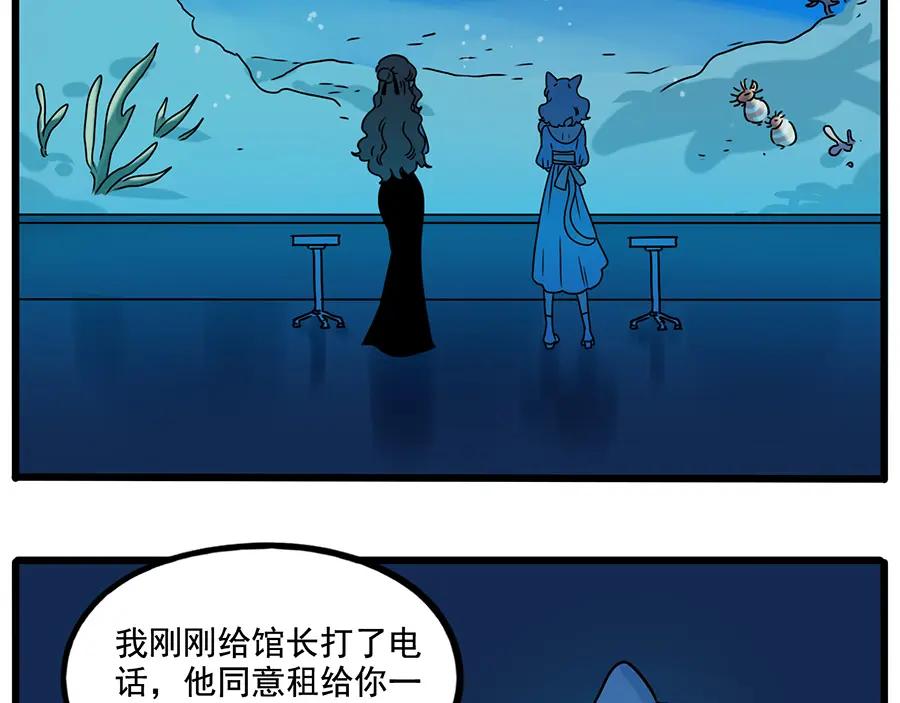 废柴狐阿桔 - 番外4 苏莎的秘密 - 第33张图