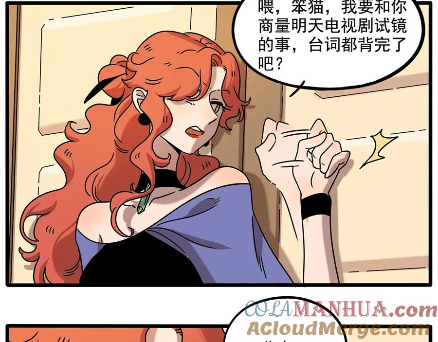 废柴狐阿桔 - 番外4 苏莎的秘密 - 第16张图