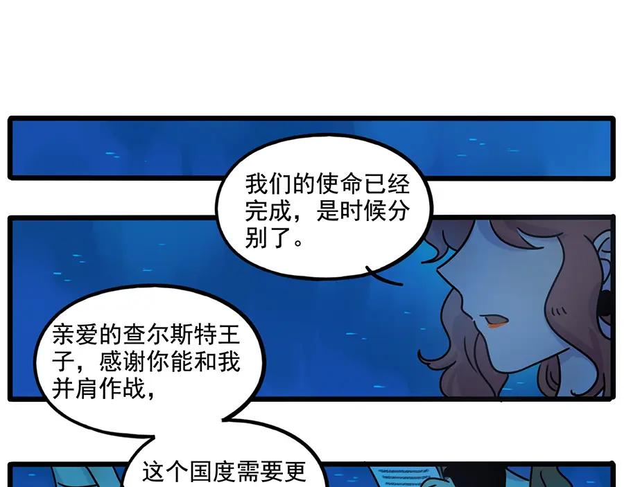 废柴狐阿桔 - 番外4 苏莎的秘密 - 第38张图