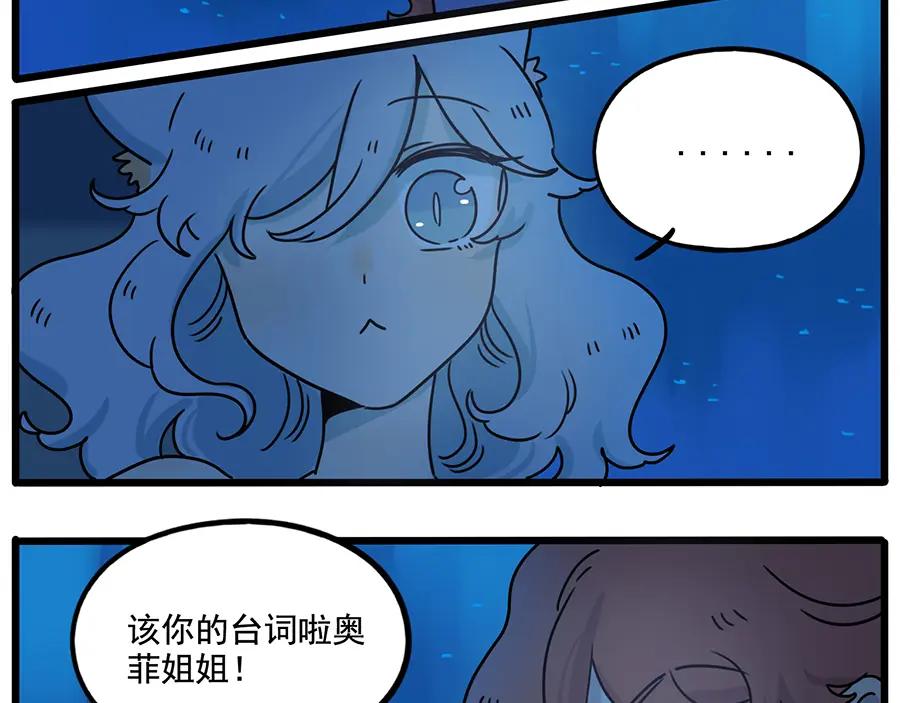 废柴狐阿桔 - 番外4 苏莎的秘密 - 第44张图