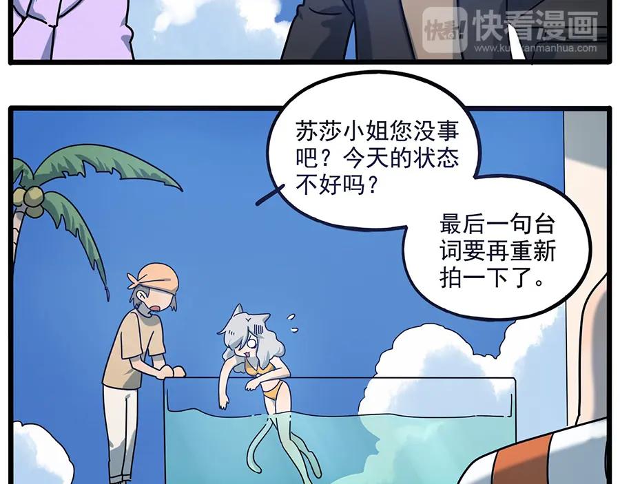 废柴狐阿桔 - 番外4 苏莎的秘密 - 第9张图