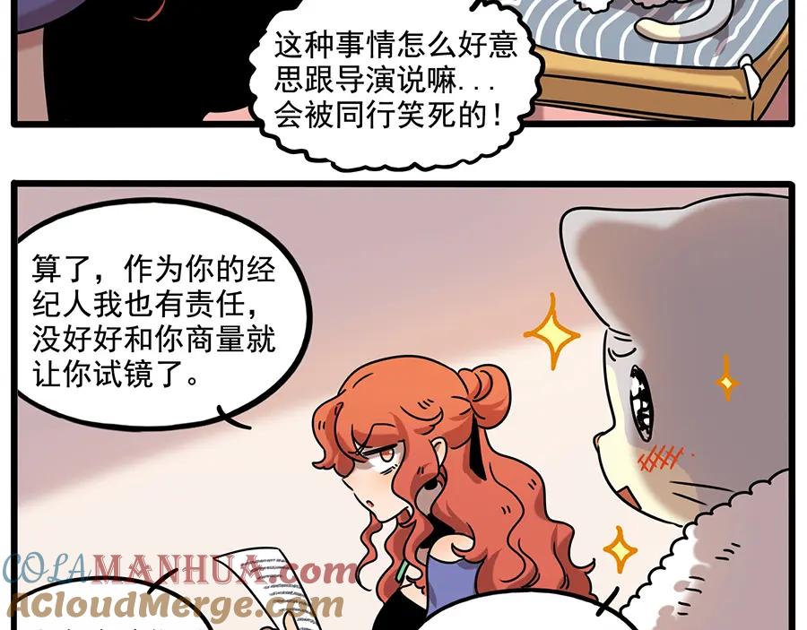 废柴狐阿桔 - 番外4 苏莎的秘密 - 第25张图