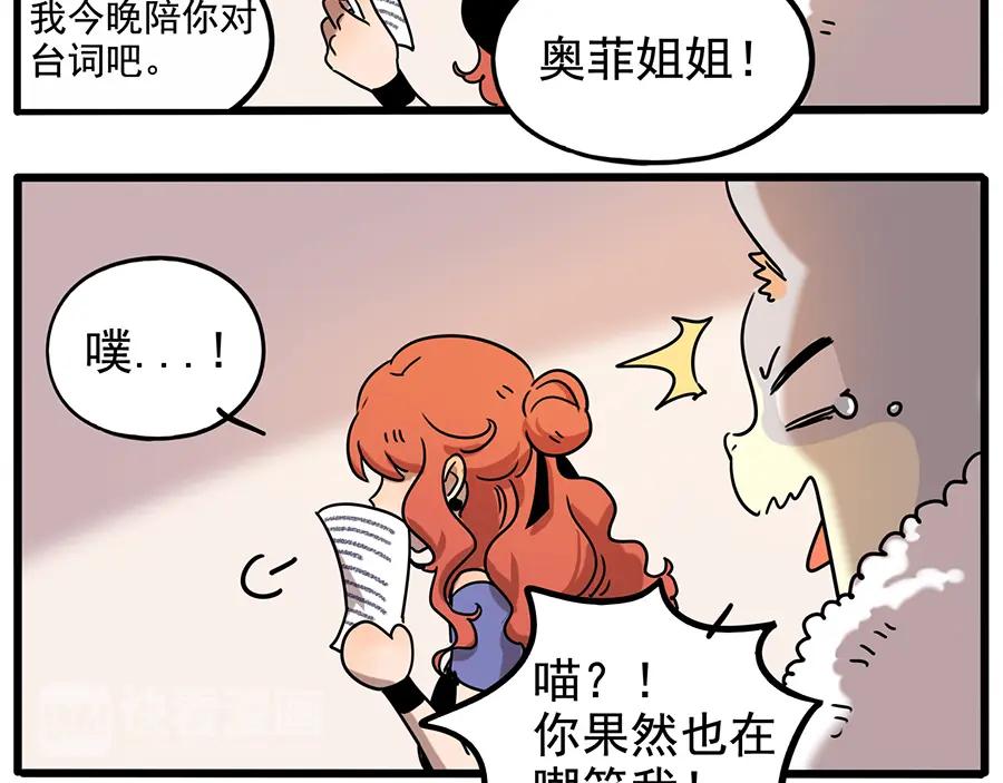 废柴狐阿桔 - 番外4 苏莎的秘密 - 第26张图