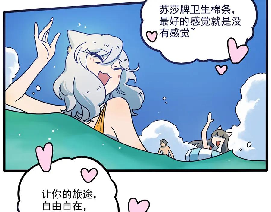 废柴狐阿桔 - 番外4 苏莎的秘密 - 第6张图