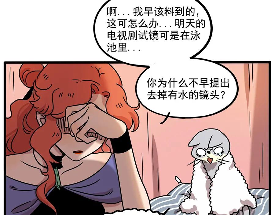 废柴狐阿桔 - 番外4 苏莎的秘密 - 第24张图