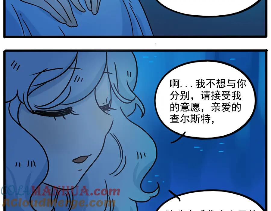 废柴狐阿桔 - 番外4 苏莎的秘密 - 第40张图