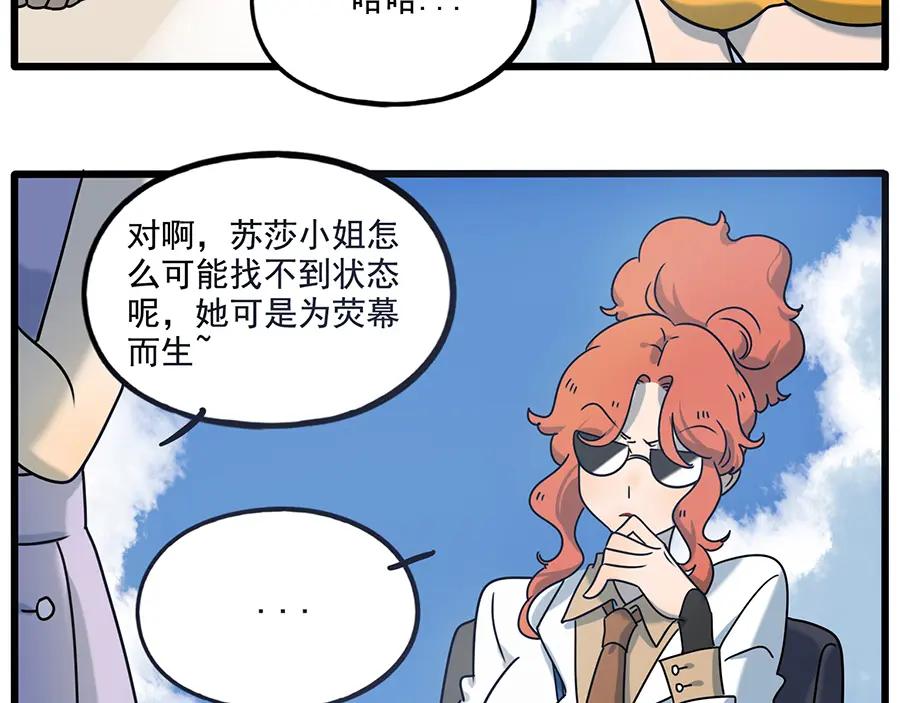 废柴狐阿桔 - 番外4 苏莎的秘密 - 第12张图