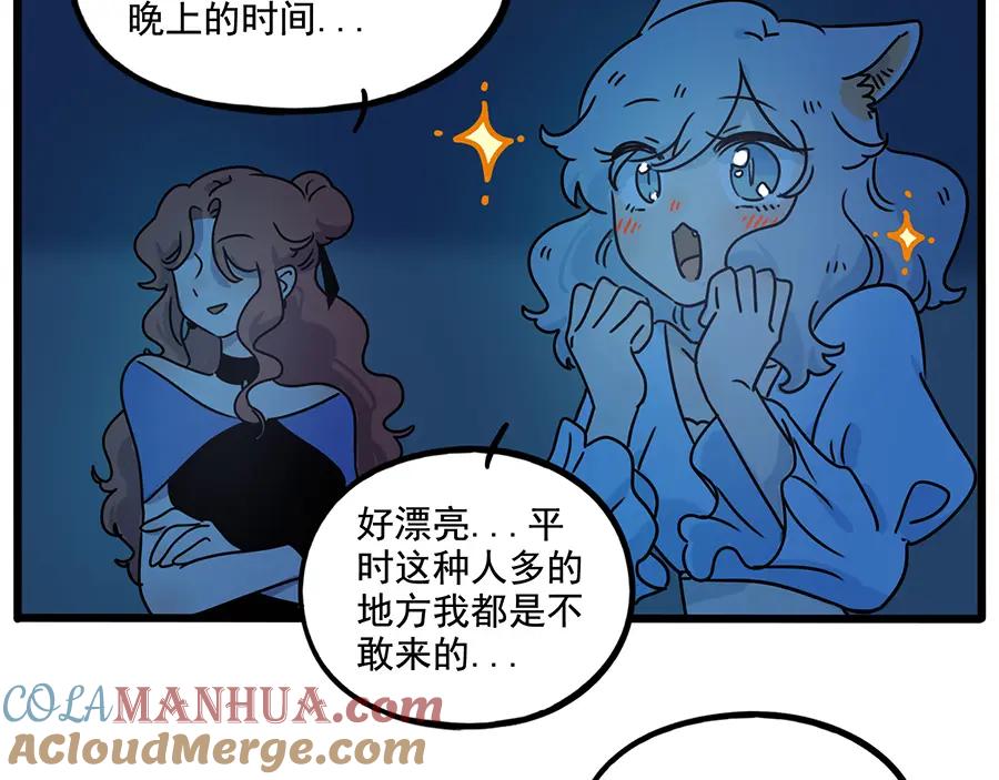 废柴狐阿桔 - 番外4 苏莎的秘密 - 第34张图