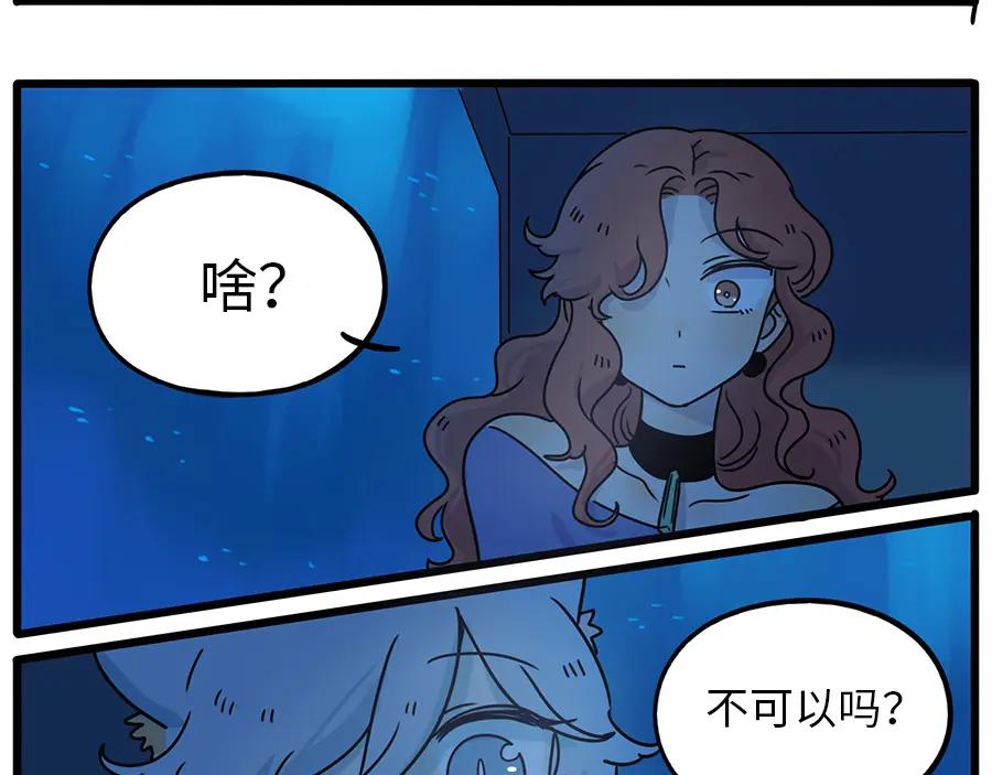 废柴狐阿桔 - 番外4 苏莎的秘密 - 第54张图