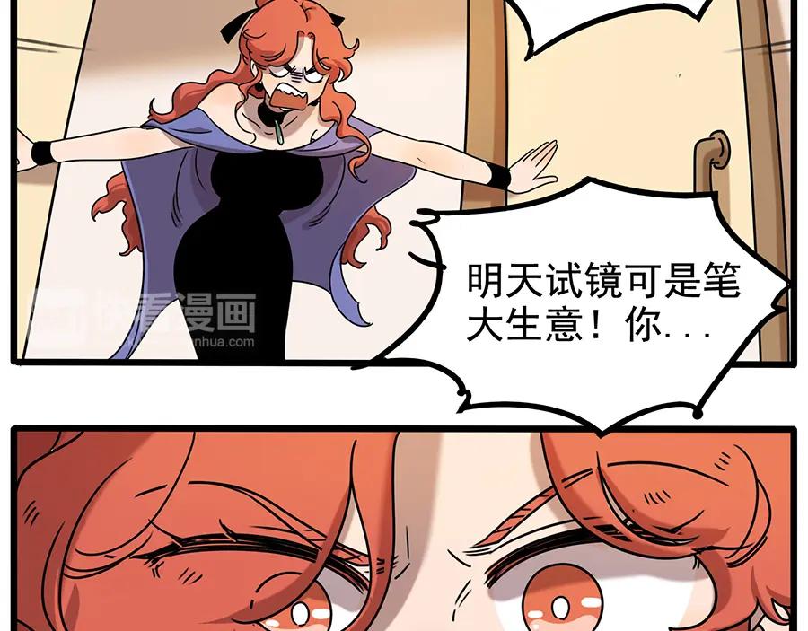 废柴狐阿桔 - 番外4 苏莎的秘密 - 第18张图