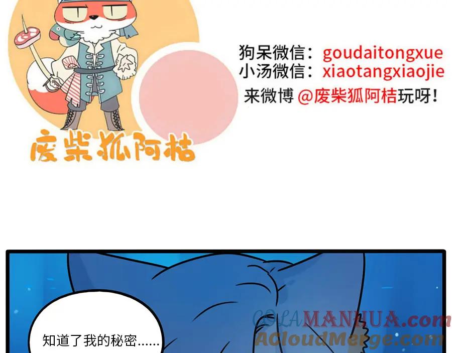 废柴狐阿桔 - 番外4 苏莎的秘密 - 第52张图