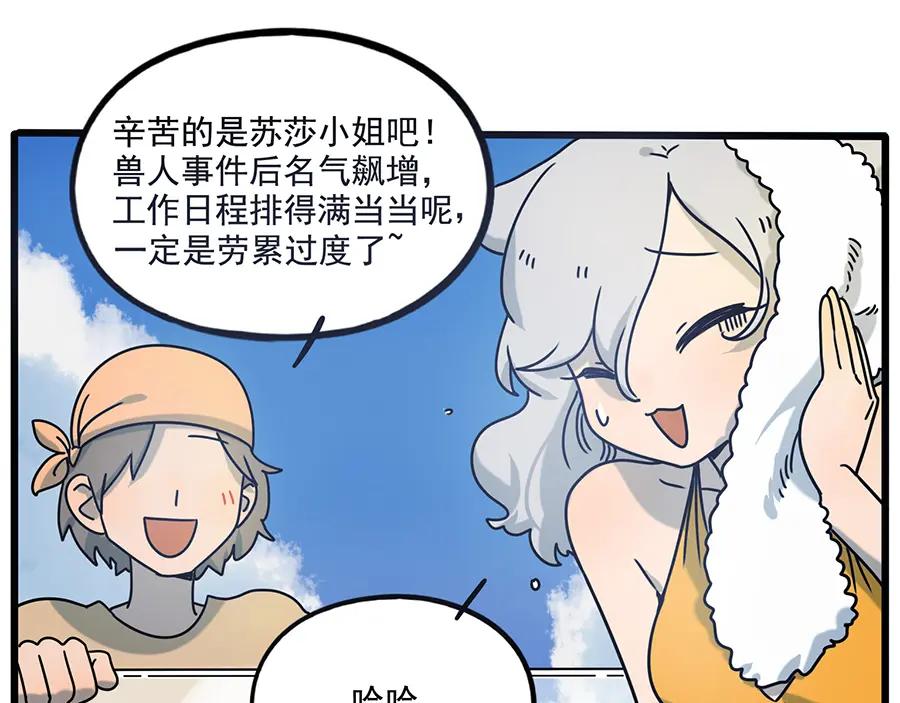 废柴狐阿桔 - 番外4 苏莎的秘密 - 第11张图