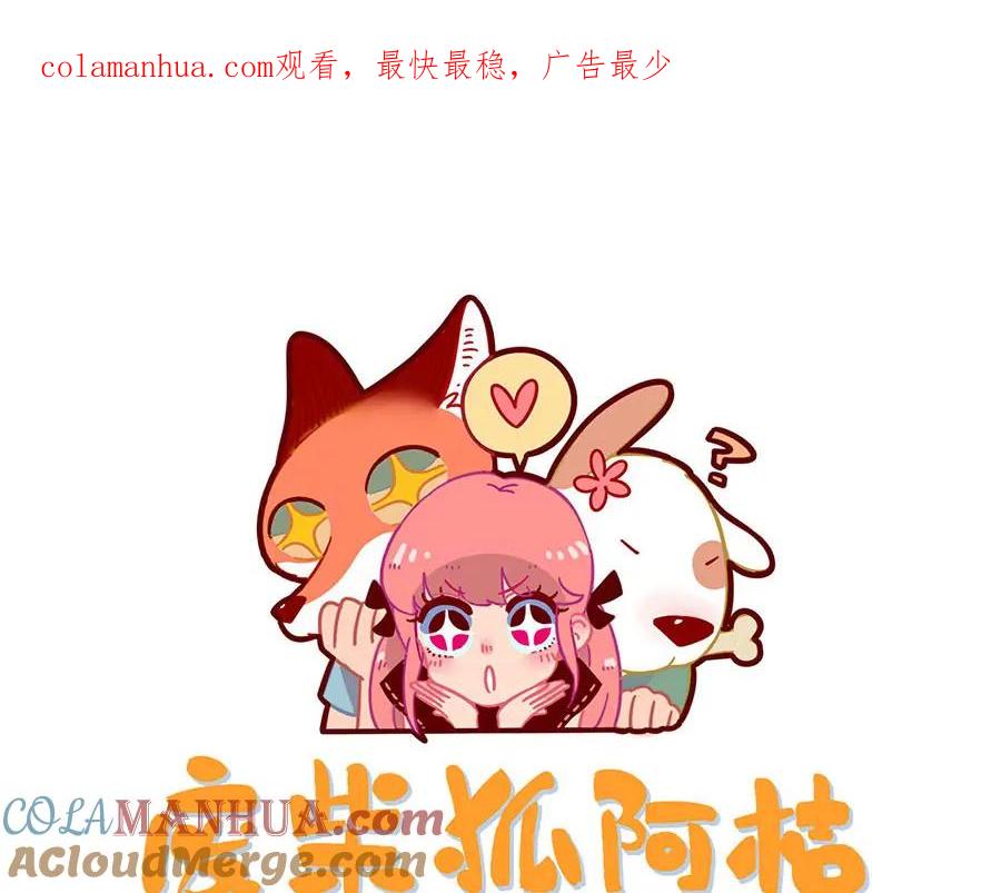 废柴狐阿桔 - 番外4 苏莎的秘密 - 第1张图