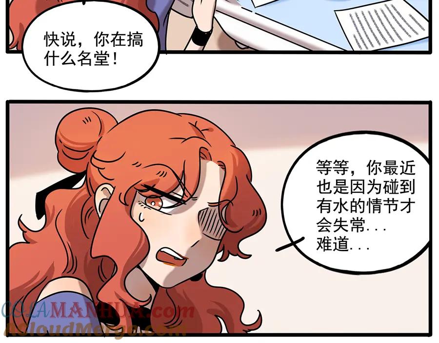 废柴狐阿桔 - 番外4 苏莎的秘密 - 第22张图