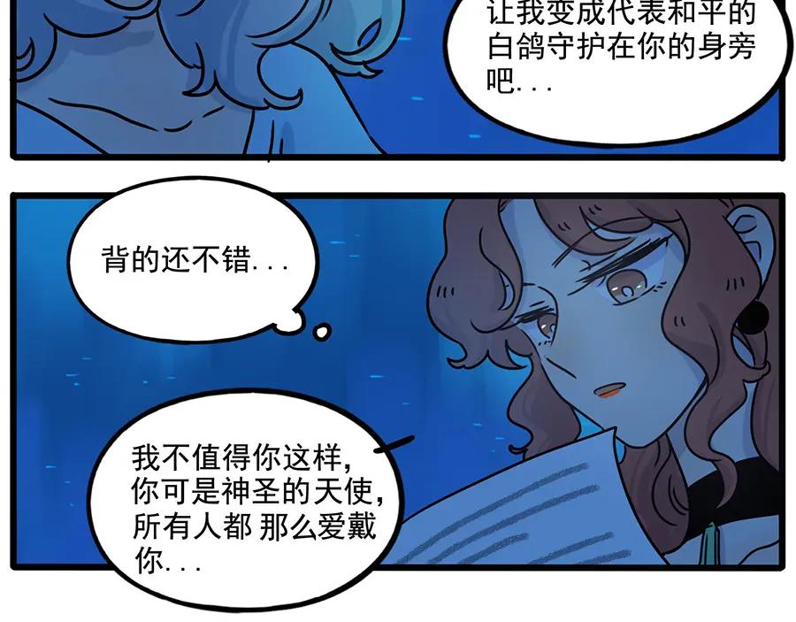 废柴狐阿桔 - 番外4 苏莎的秘密 - 第41张图