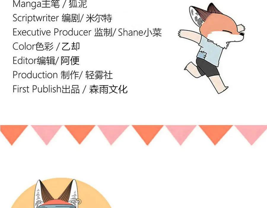 废柴狐阿桔 - 番外4 苏莎的秘密 - 第51张图