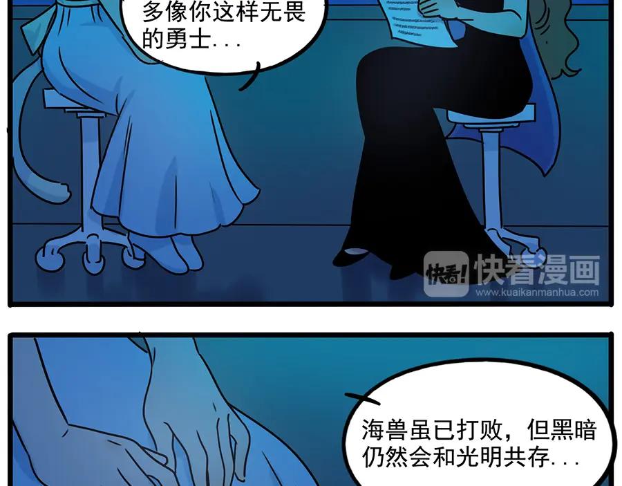 废柴狐阿桔 - 番外4 苏莎的秘密 - 第39张图