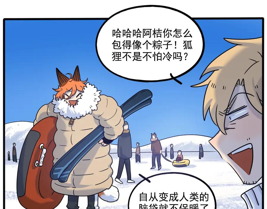 废柴狐阿桔 - 番外5 雪场游记 - 第11张图