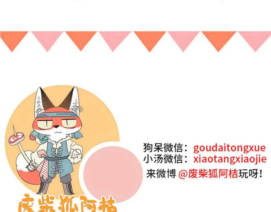 废柴狐阿桔 - 番外5 雪场游记 - 第47张图