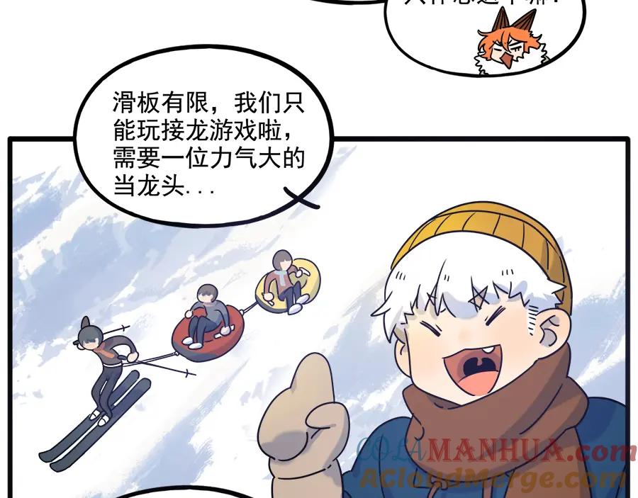 废柴狐阿桔 - 番外5 雪场游记 - 第13张图