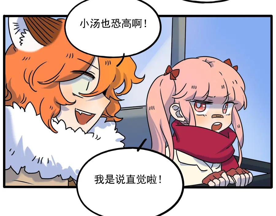 废柴狐阿桔 - 番外5 雪场游记 - 第41张图