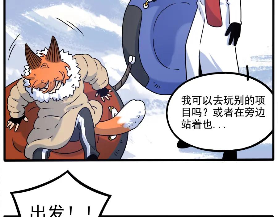 废柴狐阿桔 - 番外5 雪场游记 - 第15张图