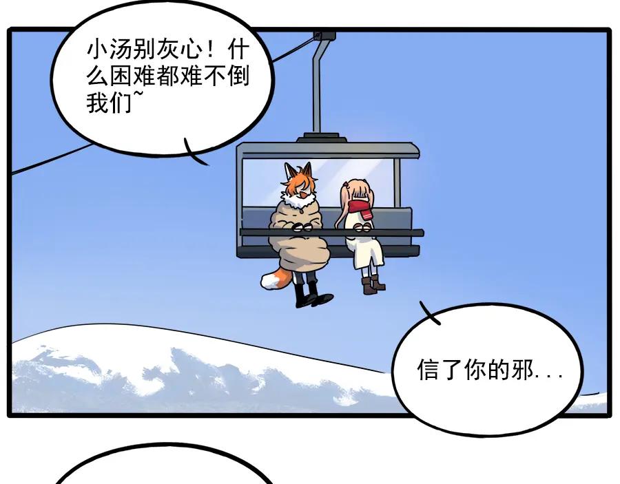 废柴狐阿桔 - 番外5 雪场游记 - 第39张图