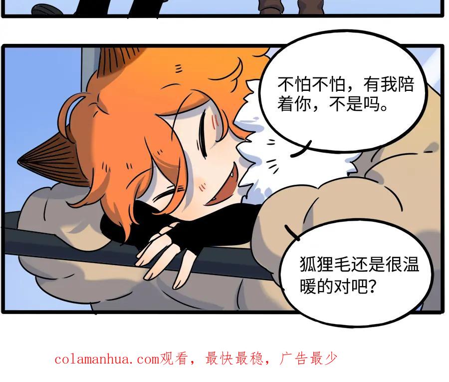 废柴狐阿桔 - 番外5 雪场游记 - 第50张图