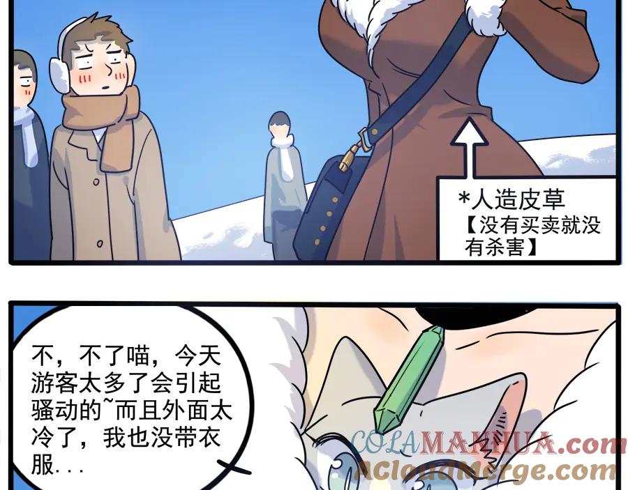 废柴狐阿桔 - 番外5 雪场游记 - 第22张图