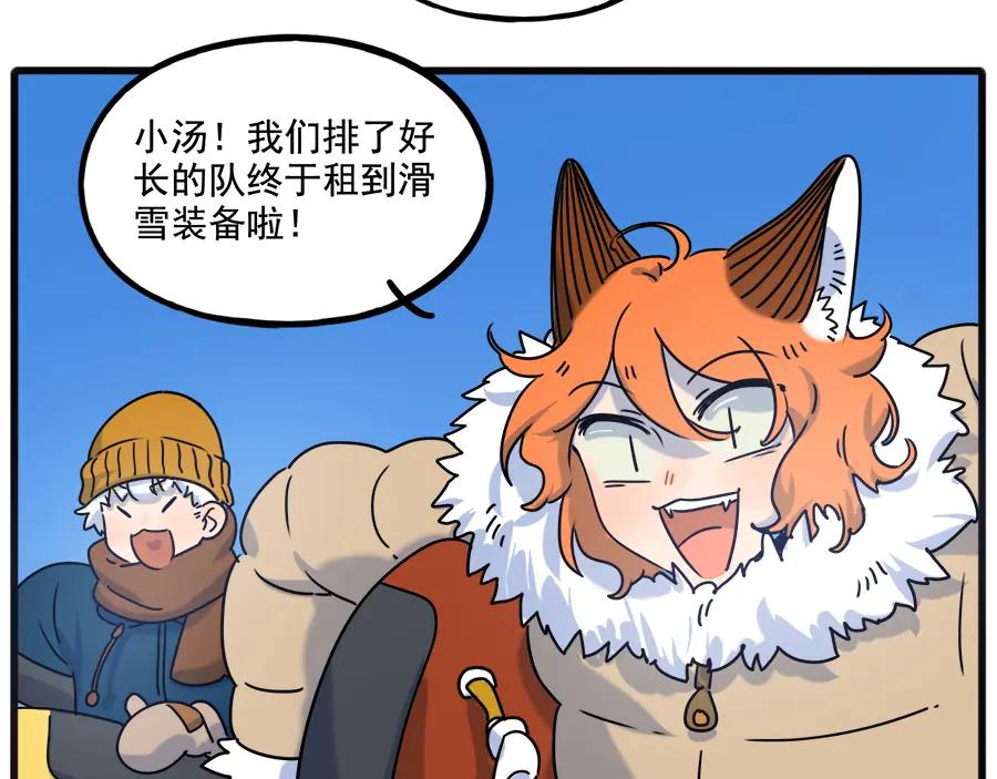 废柴狐阿桔 - 番外5 雪场游记 - 第9张图