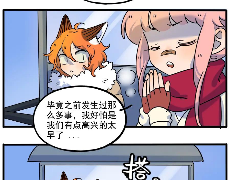 废柴狐阿桔 - 番外5 雪场游记 - 第42张图