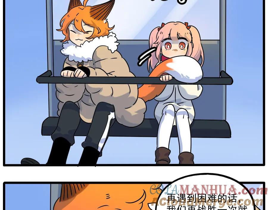 废柴狐阿桔 - 番外5 雪场游记 - 第43张图