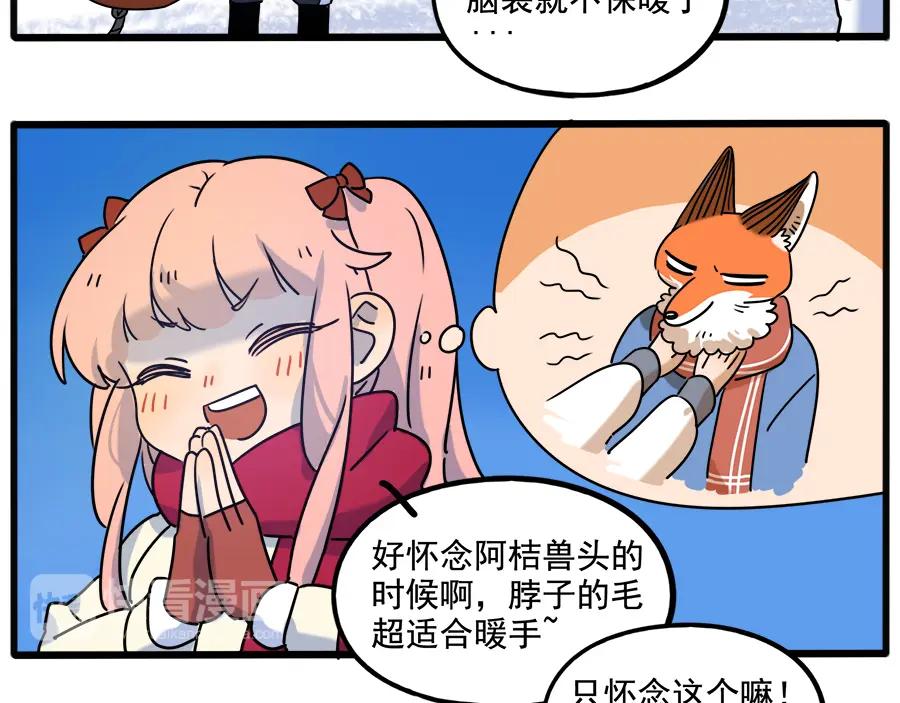 废柴狐阿桔 - 番外5 雪场游记 - 第12张图