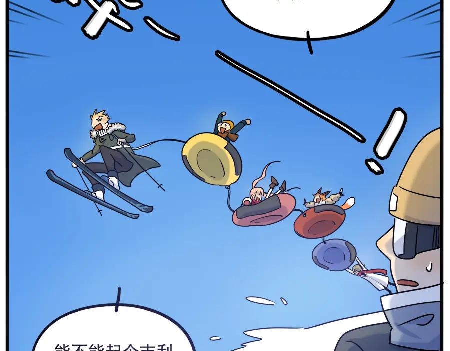 废柴狐阿桔 - 番外5 雪场游记 - 第17张图